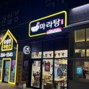 다복향마라탕매교점 네이버블로그