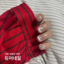 듀어네일