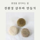 세화14길 | 환경을 생각하는 법을 알려준 시간, 세화중학교 샴푸바 출강 후기