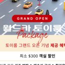 월드카서비스 이미지