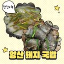 양산돼지국밥 | 현지인 맛집 아이와 가기좋은 돼지국밥 맛집!양산돼지국밥 리얼 후기