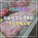 자유시장 정육점 이미지