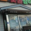 곰보숯불갈비