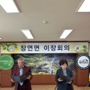 2024 괴산군 장연면, 10월 이장 회의 열려 이미지