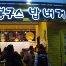 봉구스대구 이미지