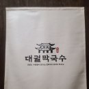 수원-1559 | 호매실동맛집 오목천동맛집 대궐막국수 수원직영점 역시 막국수 수육 맛집 인정!