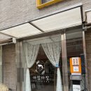 신동-66 | 수원 망포 신동지구 통천 추천 맛집 아장아장 아빠가만든전복장 내돈내산 후기