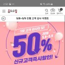 (마감!)망고 귀신이 또 왔다. 다른거 사도 됌 4만원까지 홈앤쇼핑 전품목 50퍼(ex 물티슈 쌀 구두 등 거의 모든 품목 다있어 제발사줘 이미지