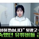 엠브로애드 | '죄송하다, 반성하겠습니다'라던 뒷광고 유튜버들, 1년 뒤봤더니