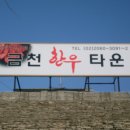 광명한우타운