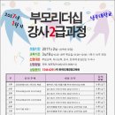 부모교육 상담사 2급 과정 이미지