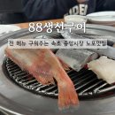 조광택시 | 밥먹기 좋은 곳, 88생선구이 | 생선 안 좋아하는 아이도 잘 먹는 생선구이 맛집 | 내돈내산 솔직후기