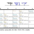 미댄스스포츠학원