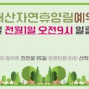 망경대산자연휴양림 이미지