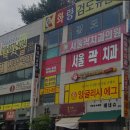 곽치과의원 이미지