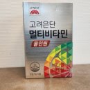 고려건강 | 하루 한 알로 챙기는 간편한 건강관리 고려은단 멀티비타민 올인원 솔직 후기 (내돈내산)