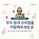 우리수선점 이미지