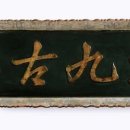 창희궁