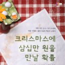 9월 12일 연극벙개~~ "크리스마스에 삼십만원을 만날 확률" 이미지