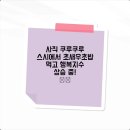 사직쿠루쿠루스시