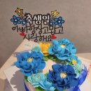 란케이크 | 성북 미아사거리 떡케이크 맛집 앙케이크: 부모님 생신 케이크 맞춤 후기