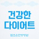 참조은한방병원 네이버블로그