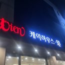 케익하우스 파티쉐 | 청담역 근처 베이커리 케익하우스 윈 내돈내산 솔직후기