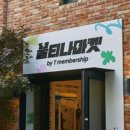 웰컴마켓2 이미지