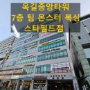 팀 몬스터 복싱 스타필드점 이미지