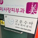 메디팜고운손약국 | 광주 피부관리 잘하는 곳 고운수아피부케어센터, 웨딩관리 추천