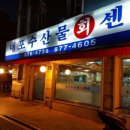 대포수산 네이버블로그