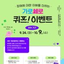 장애인식개선 온라인 캠페인 "가로세로 낱말퀴즈" 이미지