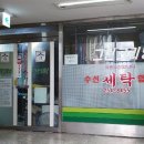 동부세탁소 이미지