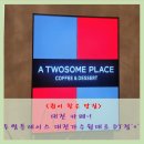 투썸플레이스 대전가수원대로DT점 | 《대전카페》투썸플레이스 대전가수원대로DT점~! 리뷰