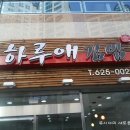하루애김밥