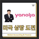 임상규 | 야놀자: 이수진의 창업스토리 / 미국 상장에 도전하다!(기업가치 12원 추정)