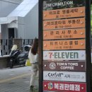 건영 명품 세탁소 | 서울 용산 명품세탁 전문점 아크로세탁소 버버리 블랙 코트 케어 맡겨본 방문 후기