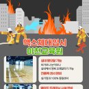 이천/여주 소방단기 모집! 이미지