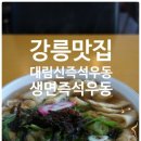 대림신즉석우동