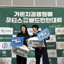 천안실내배드민턴장 | 포티스 전국 배드민턴 대회 후기