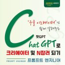 챗 GPT로 AI 크리에이터 되기 네이버블로그