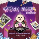 화목밧데리 | [🔮더현대 대구] 빵빵이의 타로집 | 팝업 후기, 굿즈, 웨이팅
