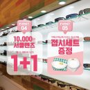 시선안경콘택트 이미지