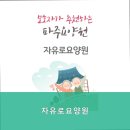 자유로요양병원 | 파주시요양원,대동요양원 자유로요양원 - 보호자 만족도가 높은 곳