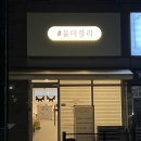 두정동 속눈썹 토탈뷰티샵 윤더블리에서 속눈썹펌 했어요