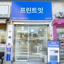 프린트잇왕십리역점 이미지