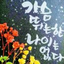 나를 위해 살아봅시다 이미지