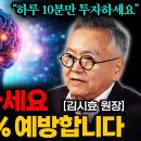 50세 이후 '이걸'꼭하세요 치매를 50% 예방합니다(김시효 원장) 이미지