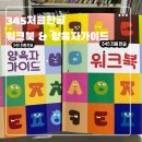 한글문해 | 우리아이 첫 한글공부 345처음한글 그림책으로! 워크북, 양육자가이드 후기