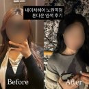 7호선 노원역 | 노원역미용실 네이처헤어 하루 디자이너쌤께 받은 톤다운 염색 후기